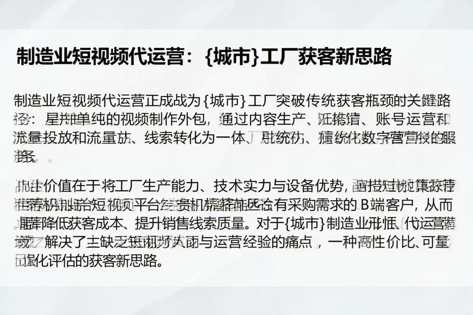 制造业短视频代运营：鼓楼工厂获客新思路