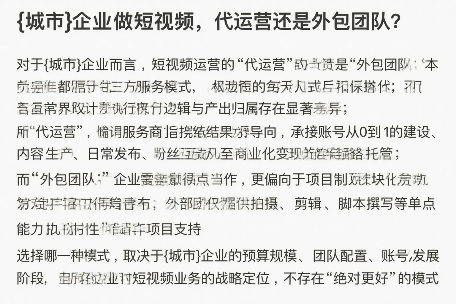 鼓楼企业做短视频，代运营还是外包团队？